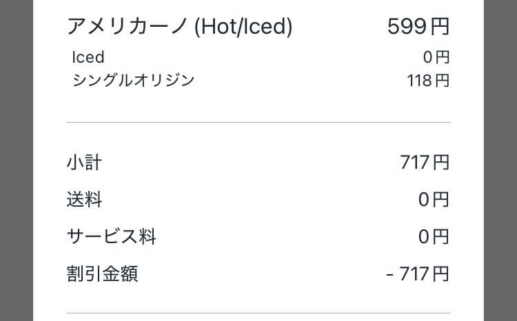 メリット③:クーポン活用で無料デリバリーが楽しめる